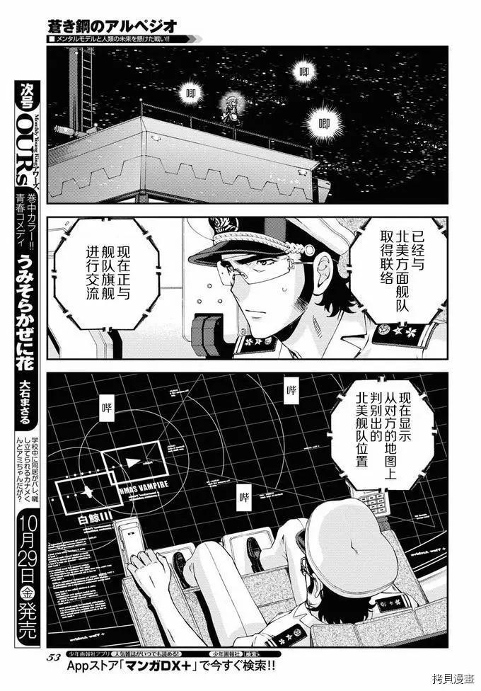 《苍蓝钢铁战舰》第130话 第13页