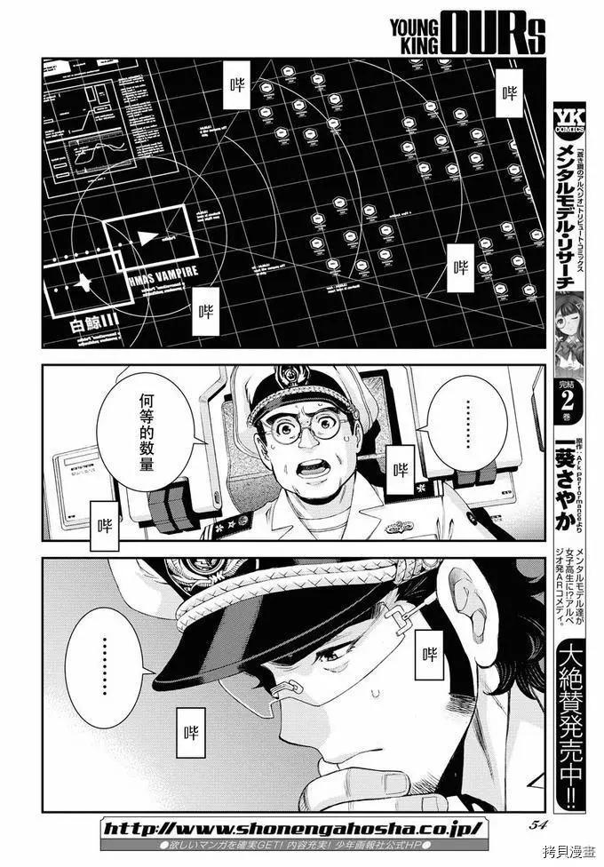 《苍蓝钢铁战舰》第130话 第14页