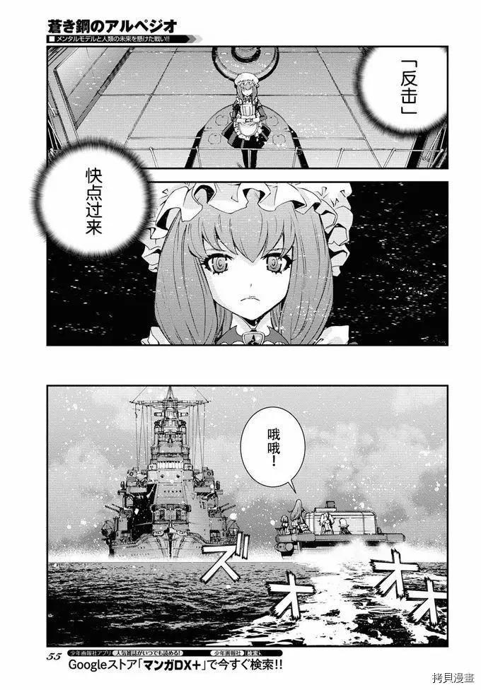 《苍蓝钢铁战舰》第130话 第15页