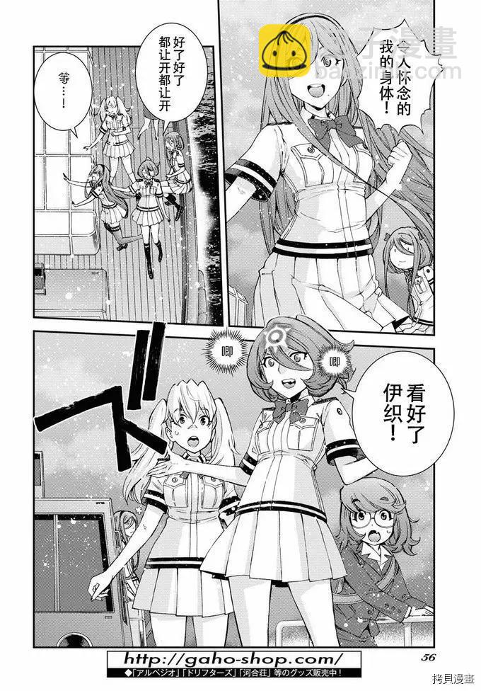 《苍蓝钢铁战舰》第130话 第16页