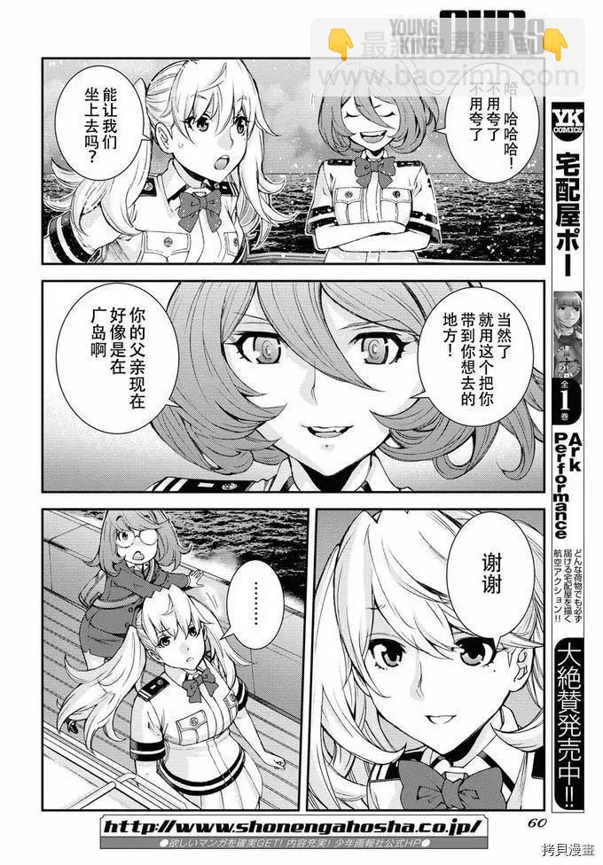 《苍蓝钢铁战舰》第130话 第19页