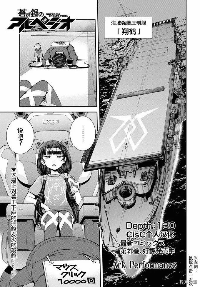 《苍蓝钢铁战舰》第130话 第1页