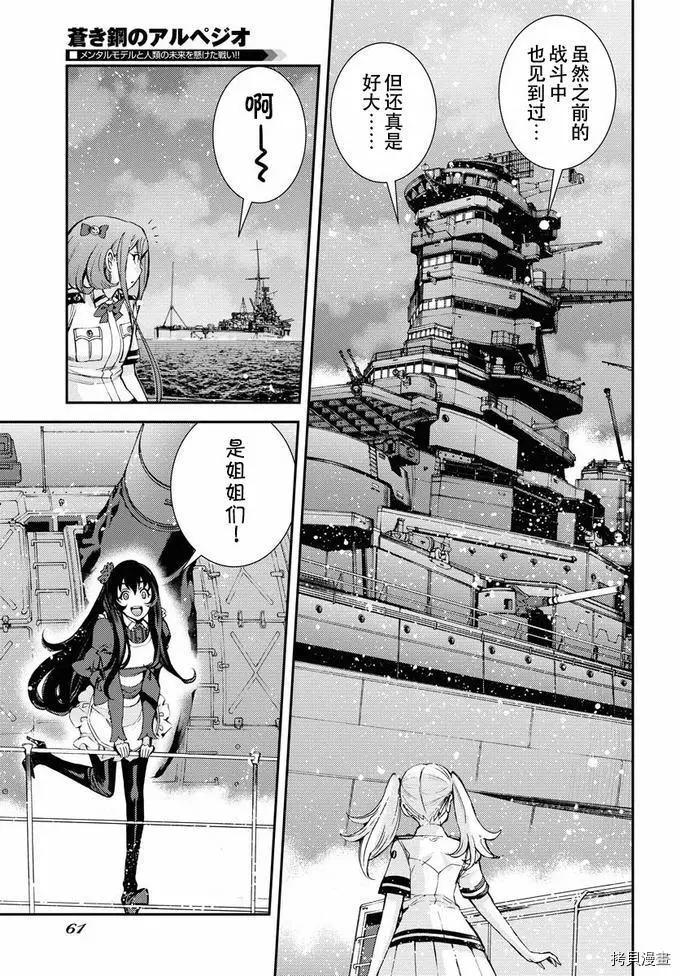 《苍蓝钢铁战舰》第130话 第20页