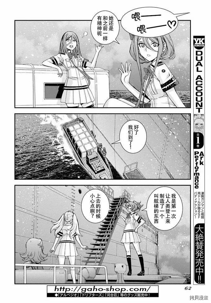 《苍蓝钢铁战舰》第130话 第21页