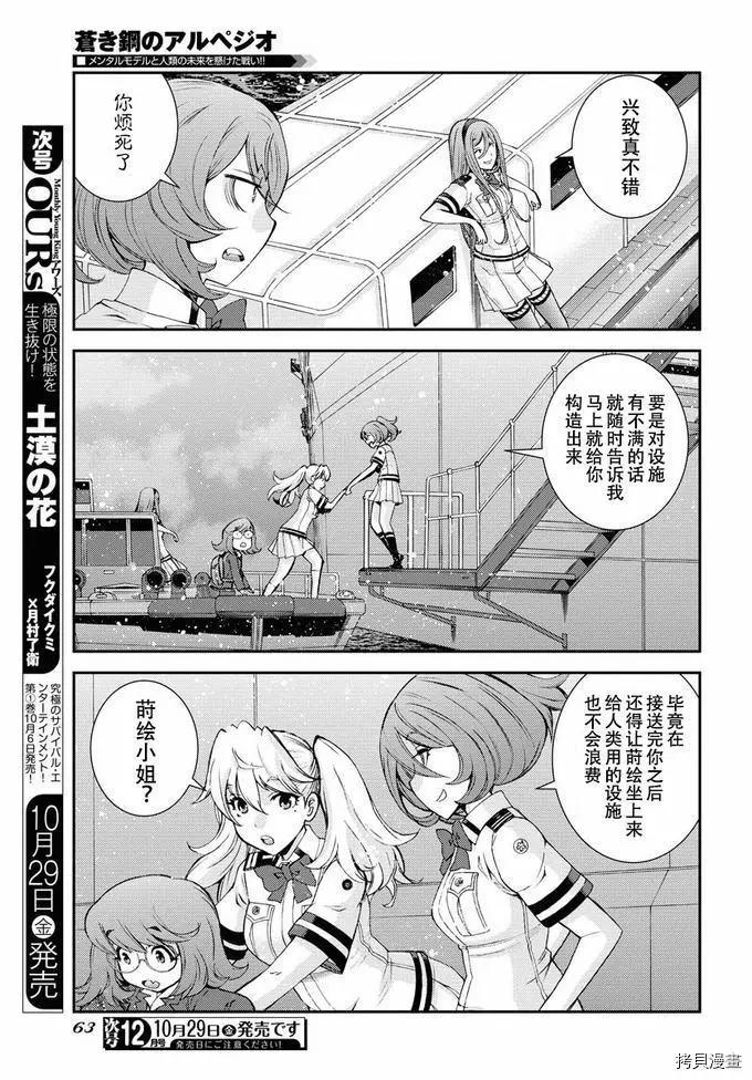 《苍蓝钢铁战舰》第130话 第22页