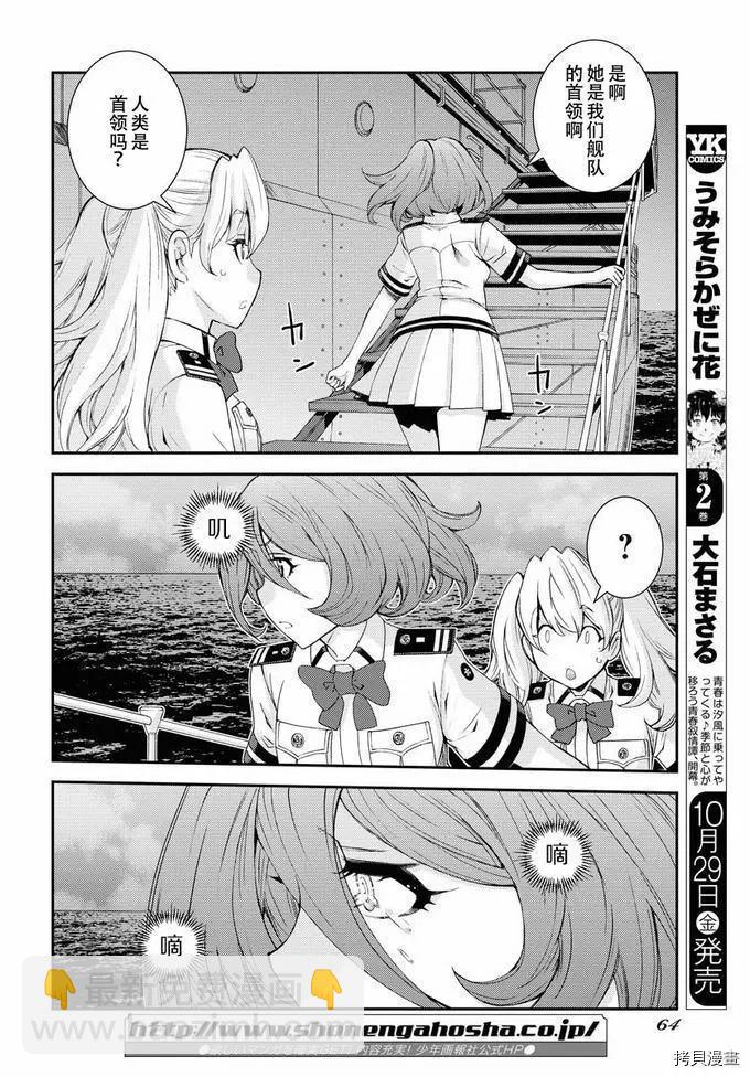 《苍蓝钢铁战舰》第130话 第23页