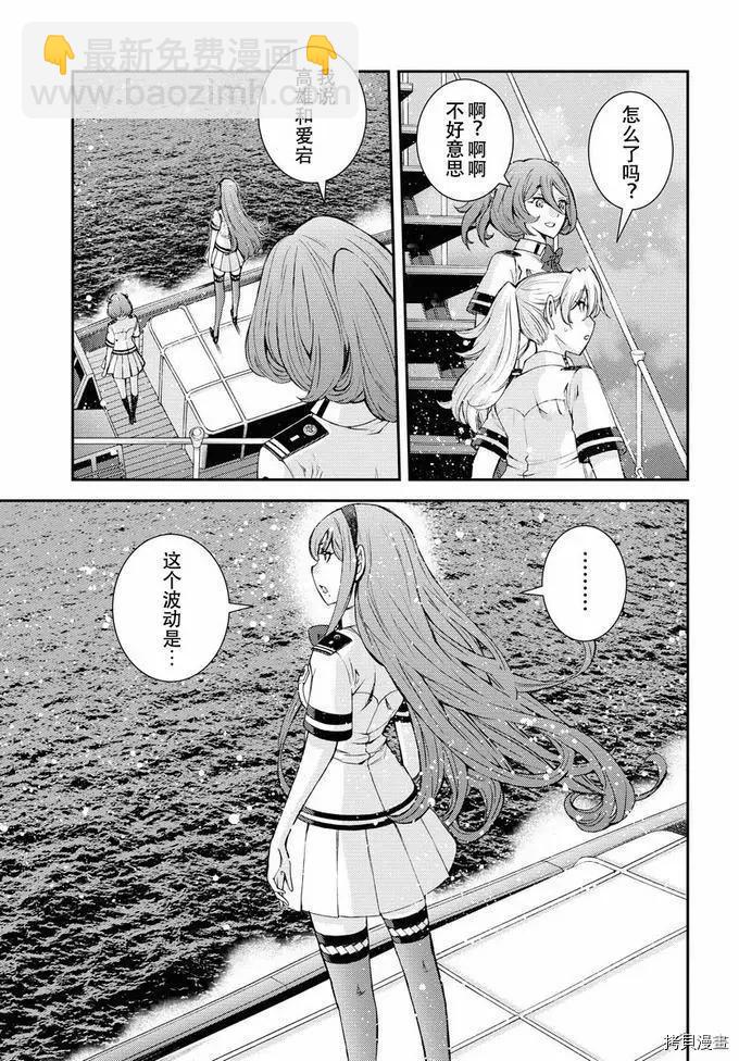 《苍蓝钢铁战舰》第130话 第24页