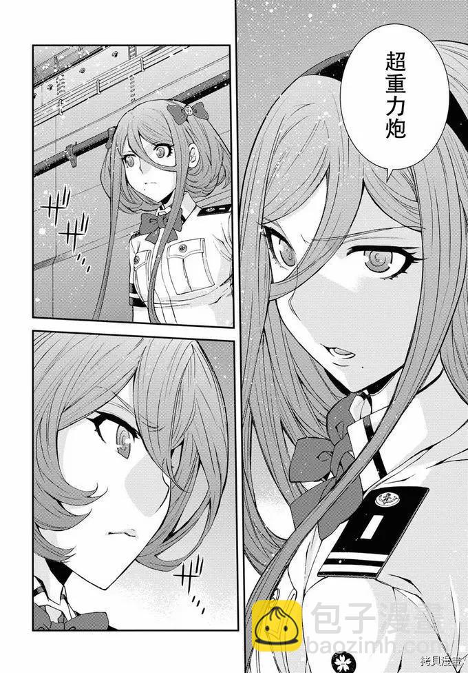 《苍蓝钢铁战舰》第130话 第25页