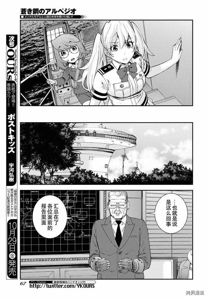 《苍蓝钢铁战舰》第130话 第26页