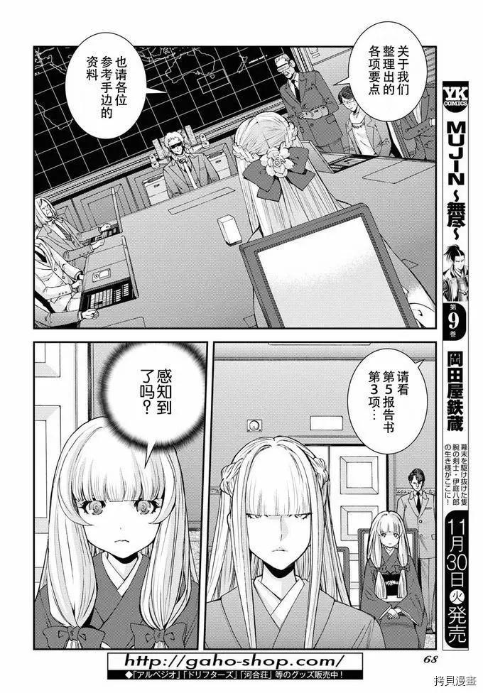 《苍蓝钢铁战舰》第130话 第27页
