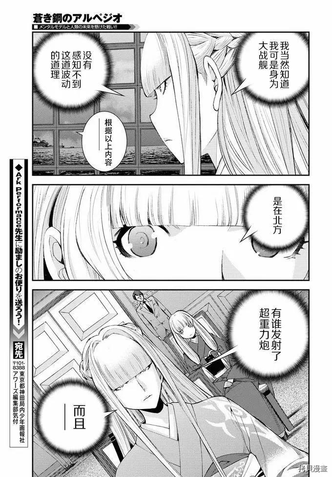 《苍蓝钢铁战舰》第130话 第28页