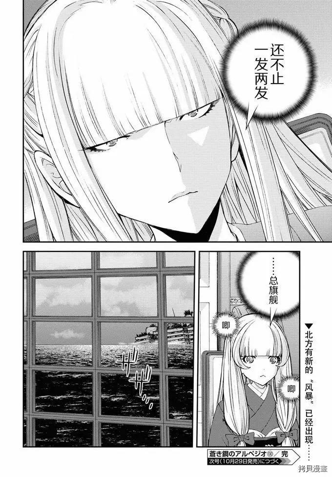 《苍蓝钢铁战舰》第130话 第29页