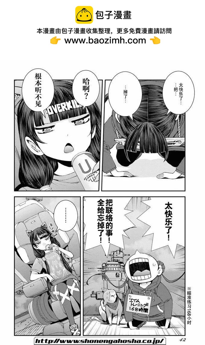 《苍蓝钢铁战舰》第130话 第2页