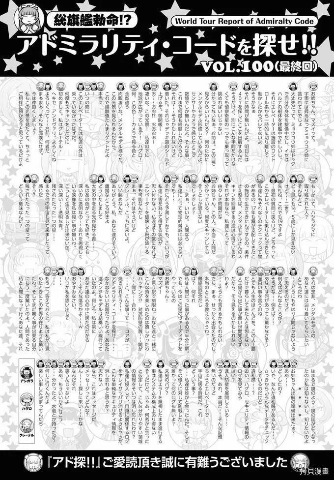 《苍蓝钢铁战舰》第130话 第30页