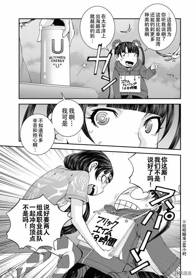 《苍蓝钢铁战舰》第130话 第3页