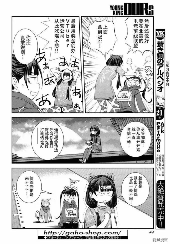 《苍蓝钢铁战舰》第130话 第4页