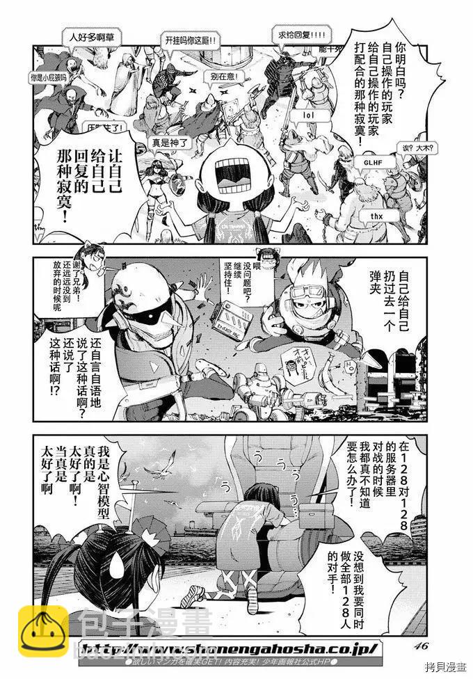 《苍蓝钢铁战舰》第130话 第6页