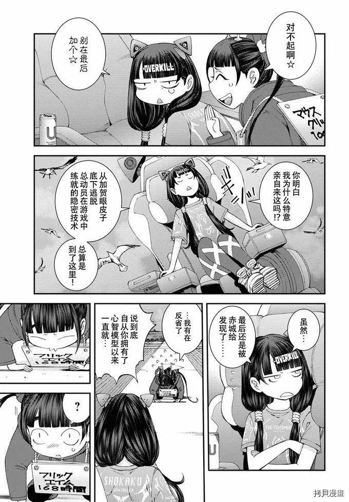 《苍蓝钢铁战舰》第130话 第7页