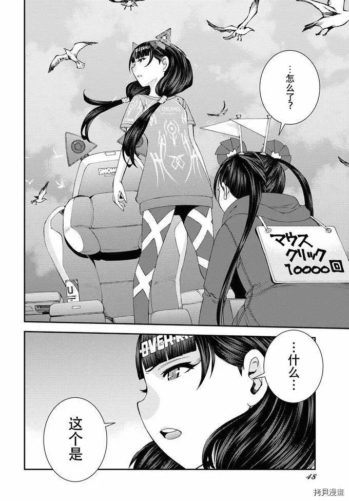 《苍蓝钢铁战舰》第130话 第8页