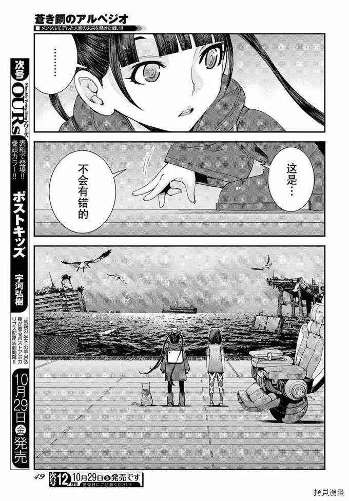 《苍蓝钢铁战舰》第130话 第9页