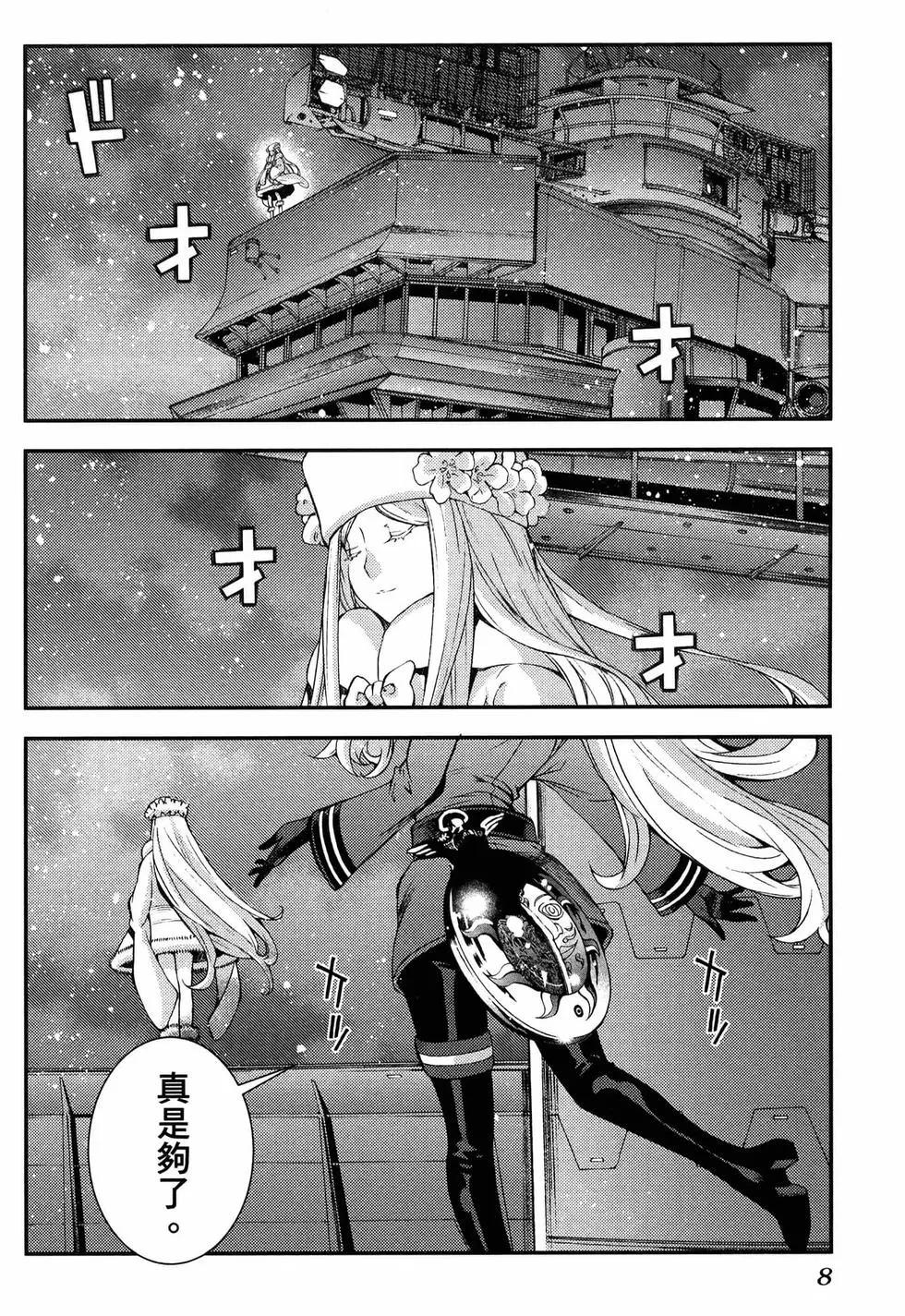 《苍蓝钢铁战舰》第19卷 第12页