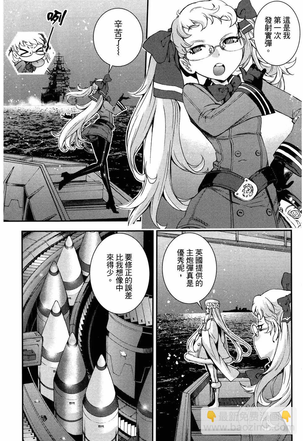 《苍蓝钢铁战舰》第19卷 第13页