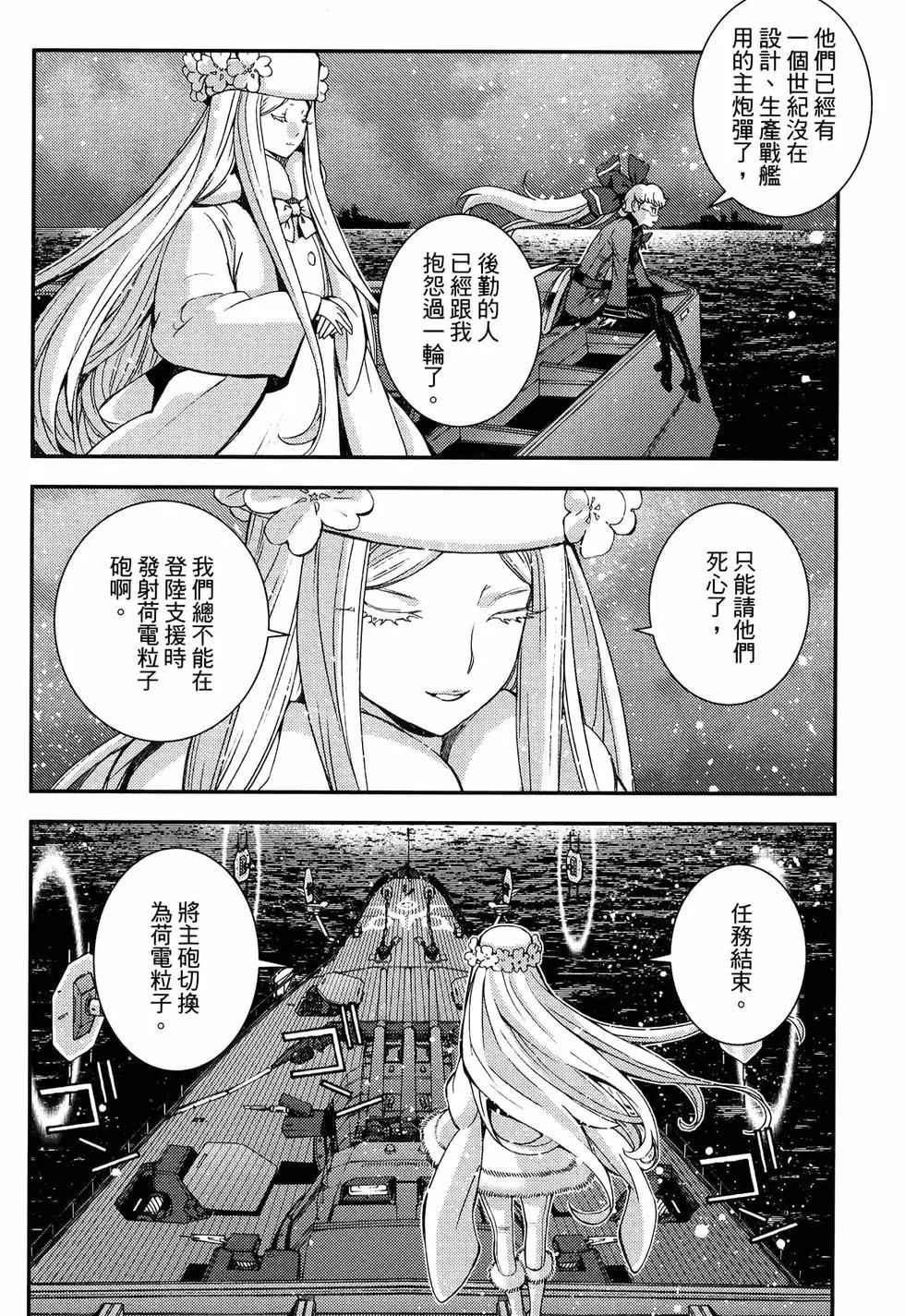 《苍蓝钢铁战舰》第19卷 第14页