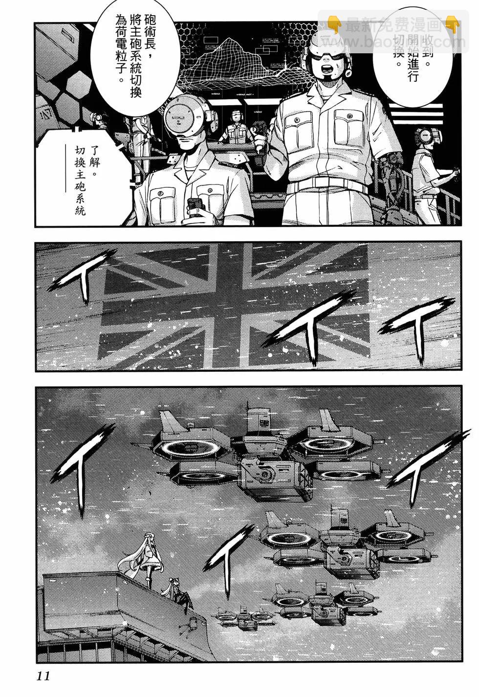 《苍蓝钢铁战舰》第19卷 第15页