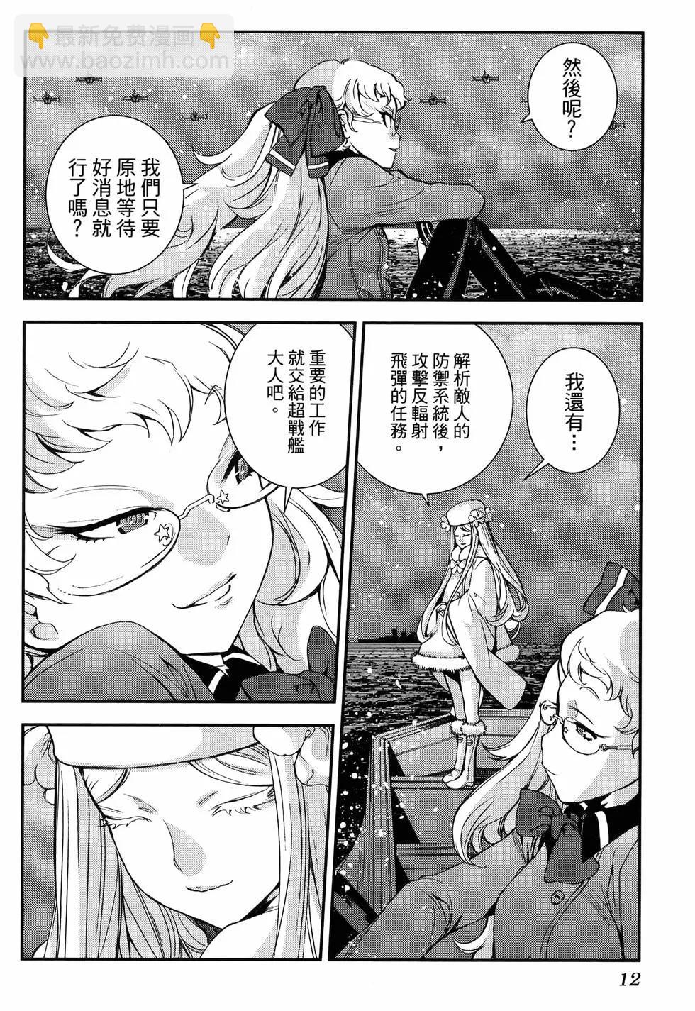 《苍蓝钢铁战舰》第19卷 第16页