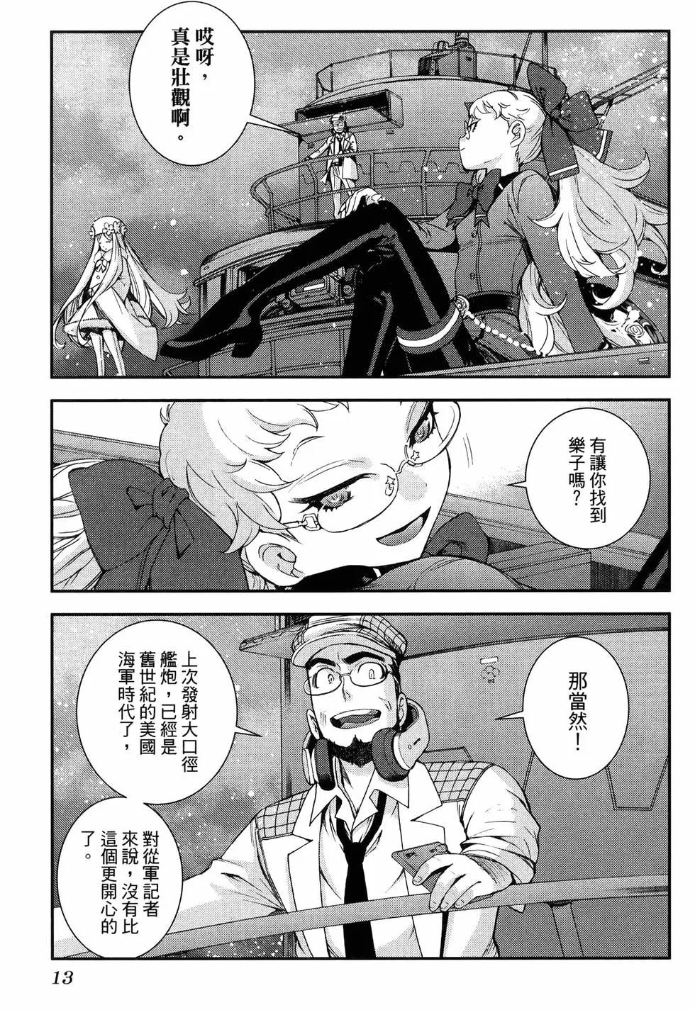 《苍蓝钢铁战舰》第19卷 第17页