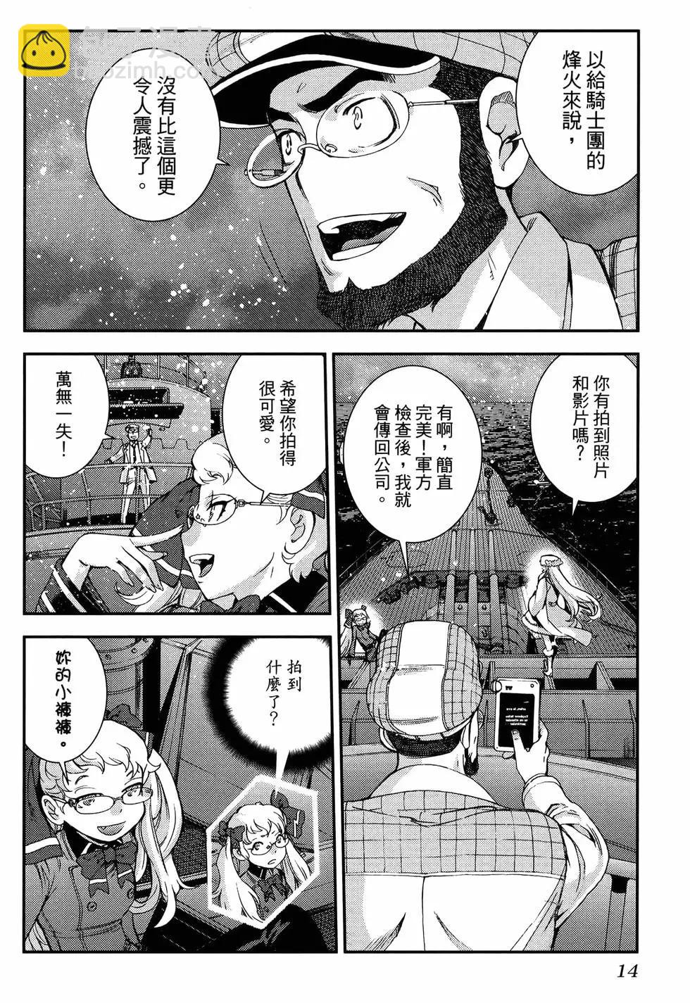 《苍蓝钢铁战舰》第19卷 第18页