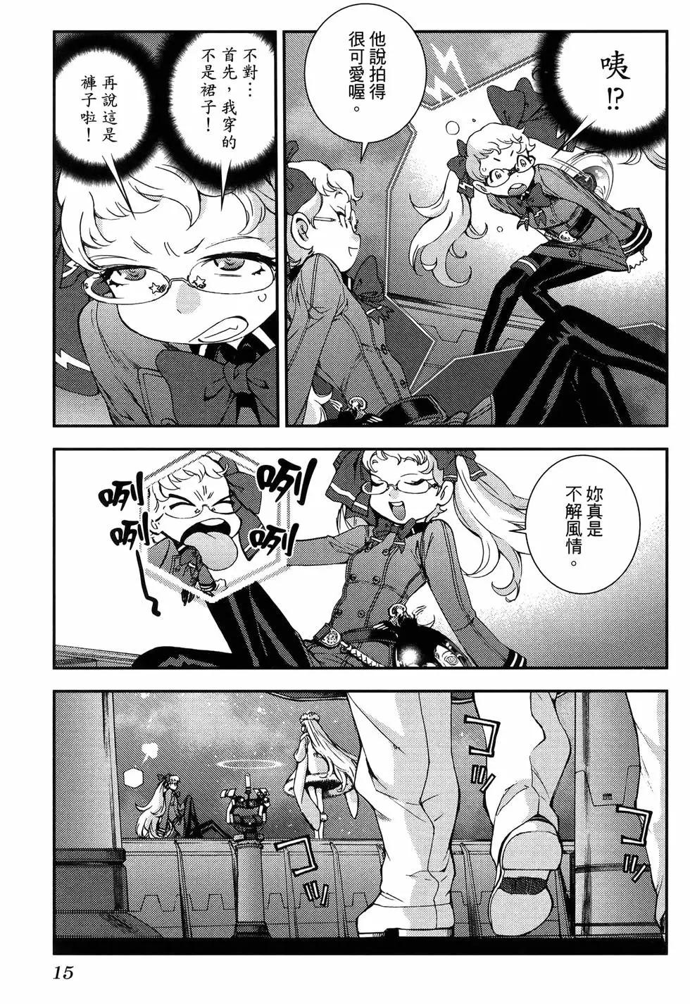 《苍蓝钢铁战舰》第19卷 第19页