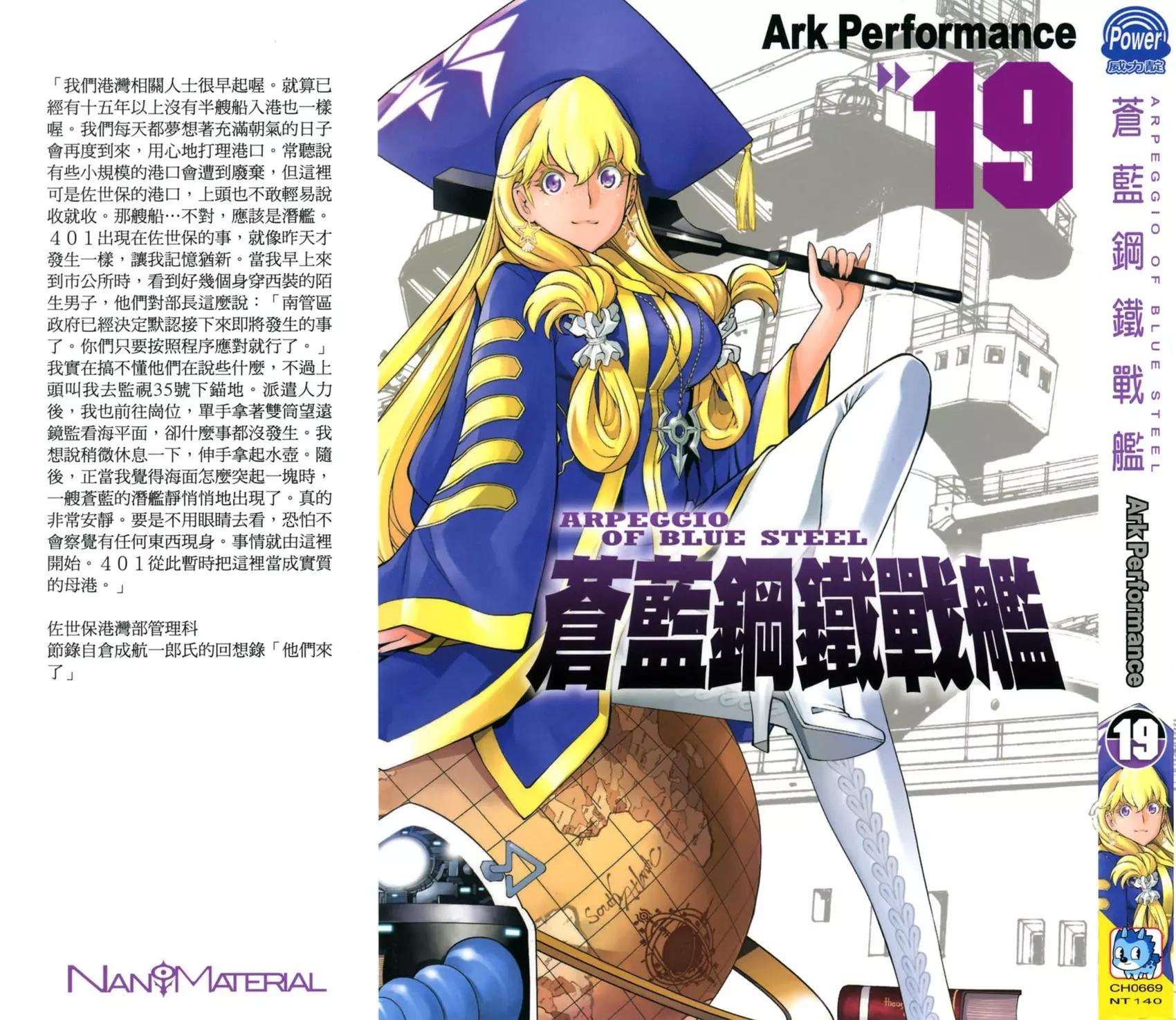 《苍蓝钢铁战舰》第19卷 第1页