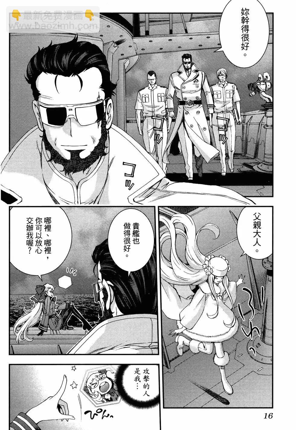 《苍蓝钢铁战舰》第19卷 第20页