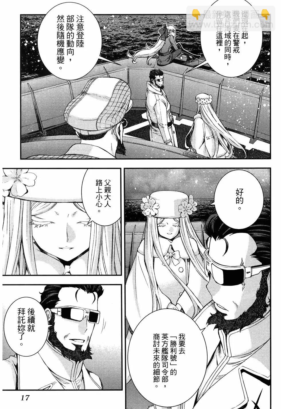 《苍蓝钢铁战舰》第19卷 第21页