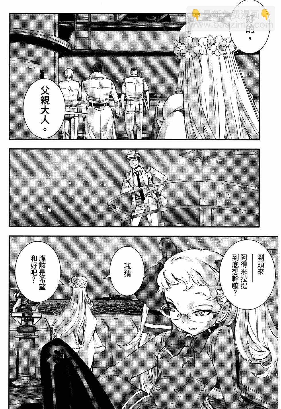 《苍蓝钢铁战舰》第19卷 第22页