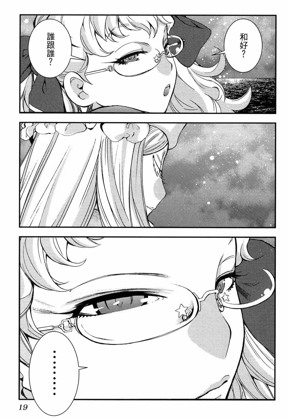 《苍蓝钢铁战舰》第19卷 第23页