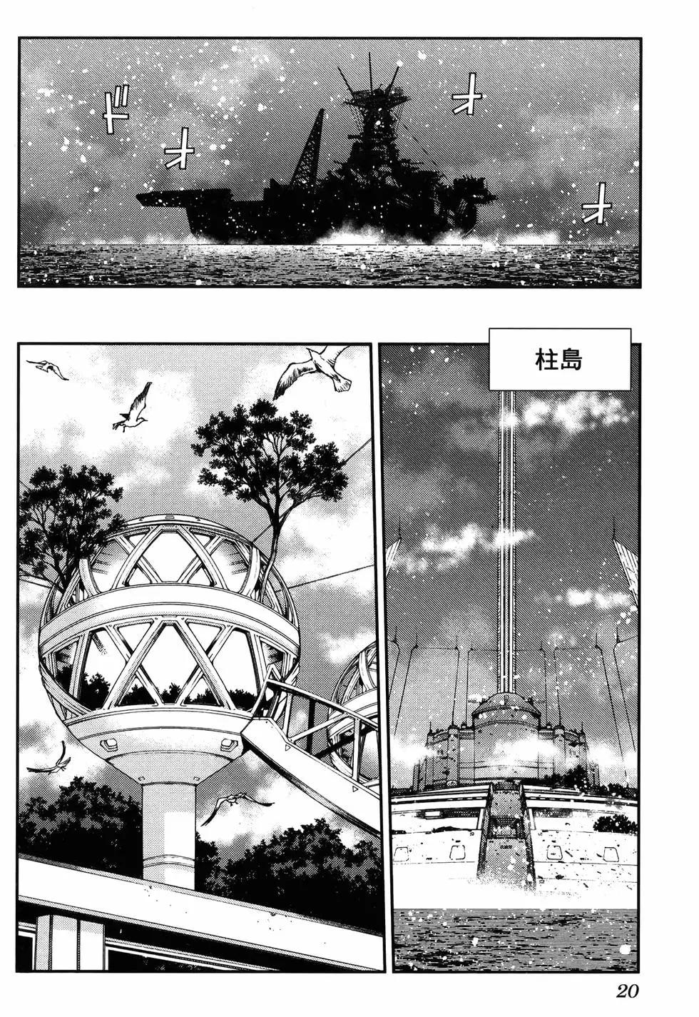 《苍蓝钢铁战舰》第19卷 第24页