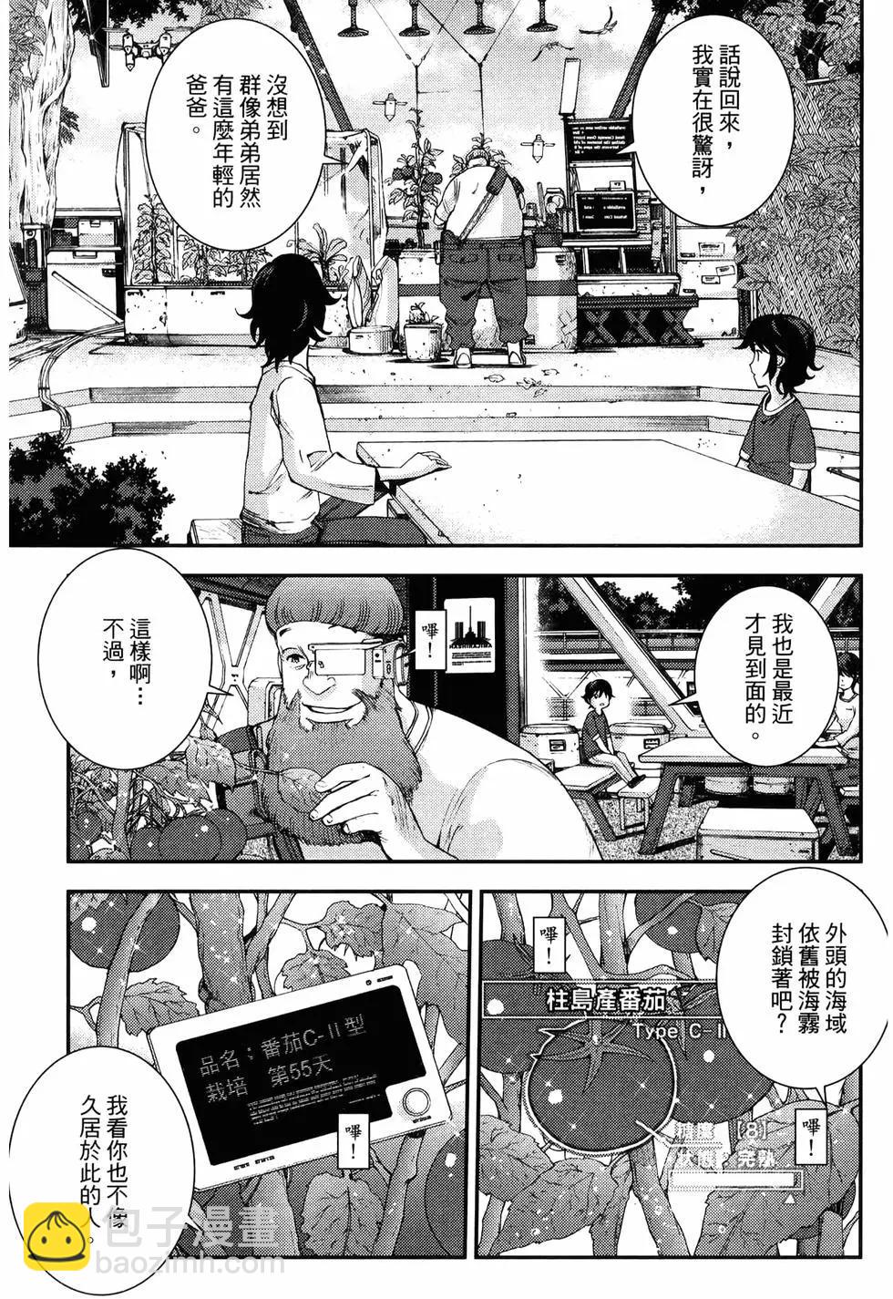 《苍蓝钢铁战舰》第19卷 第25页