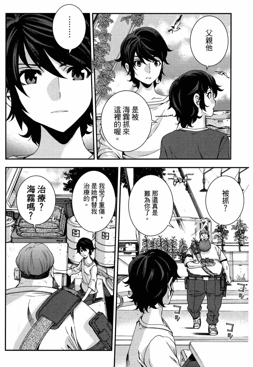 《苍蓝钢铁战舰》第19卷 第26页