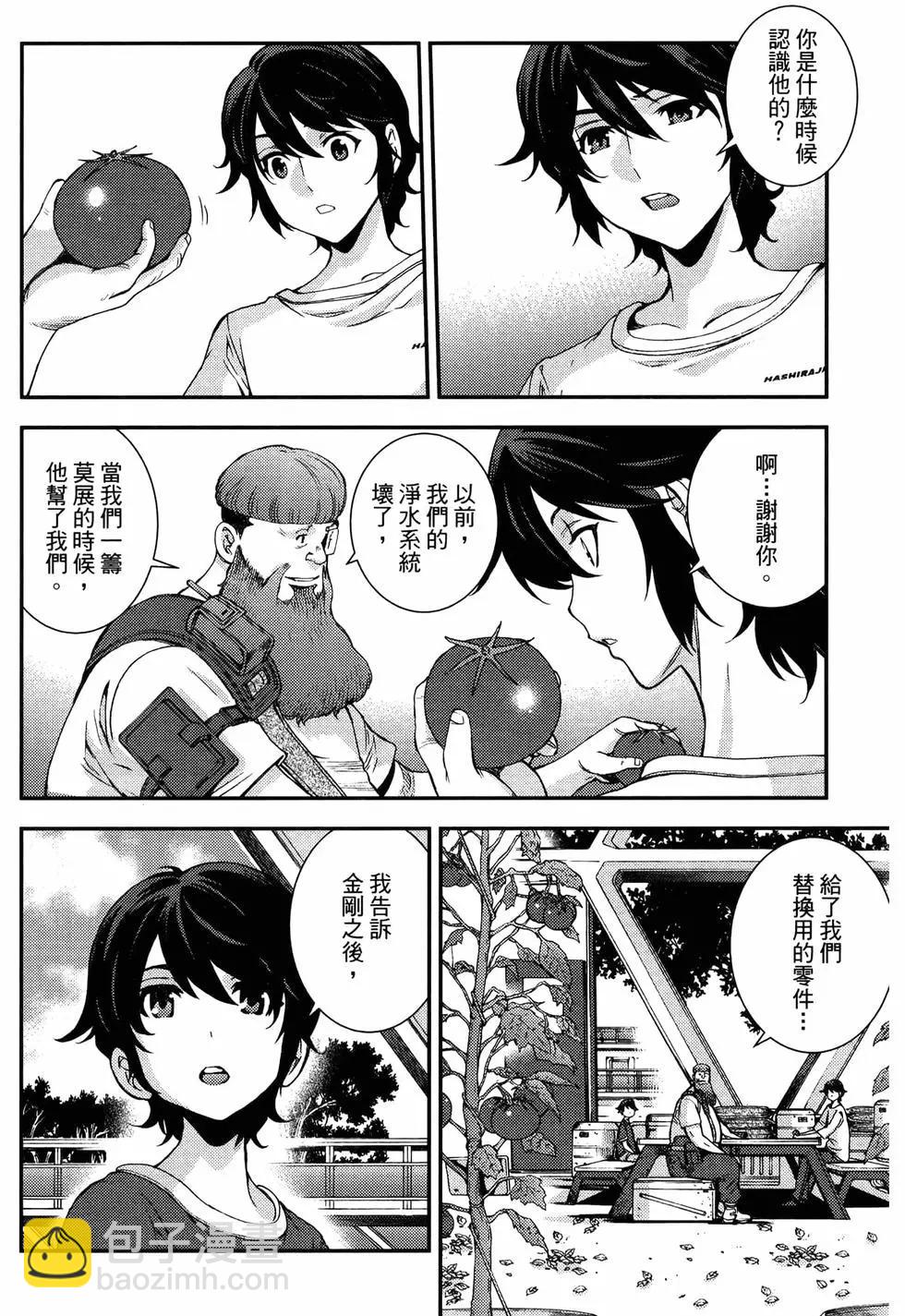 《苍蓝钢铁战舰》第19卷 第28页