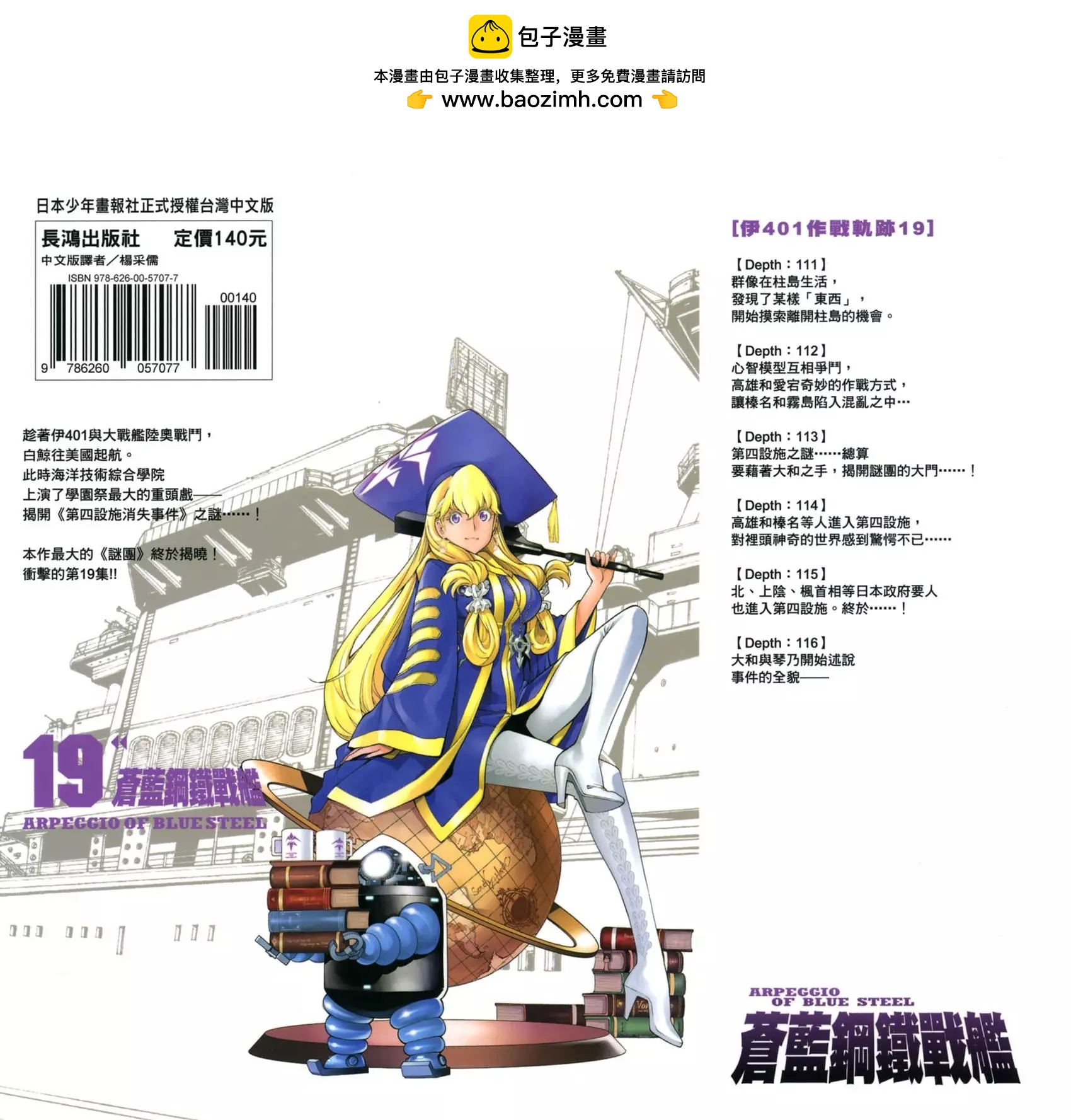 《苍蓝钢铁战舰》第19卷 第2页