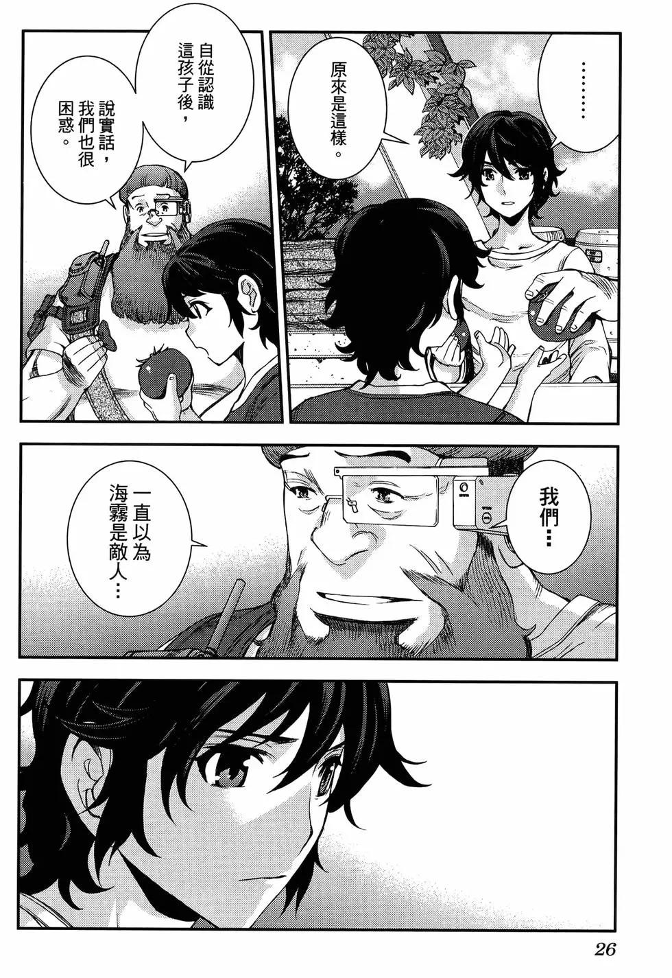 《苍蓝钢铁战舰》第19卷 第30页