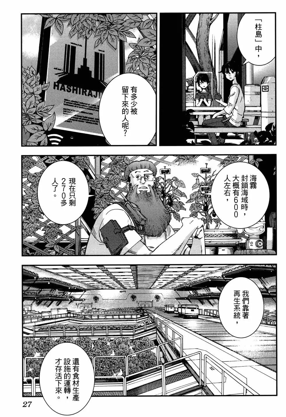 《苍蓝钢铁战舰》第19卷 第31页