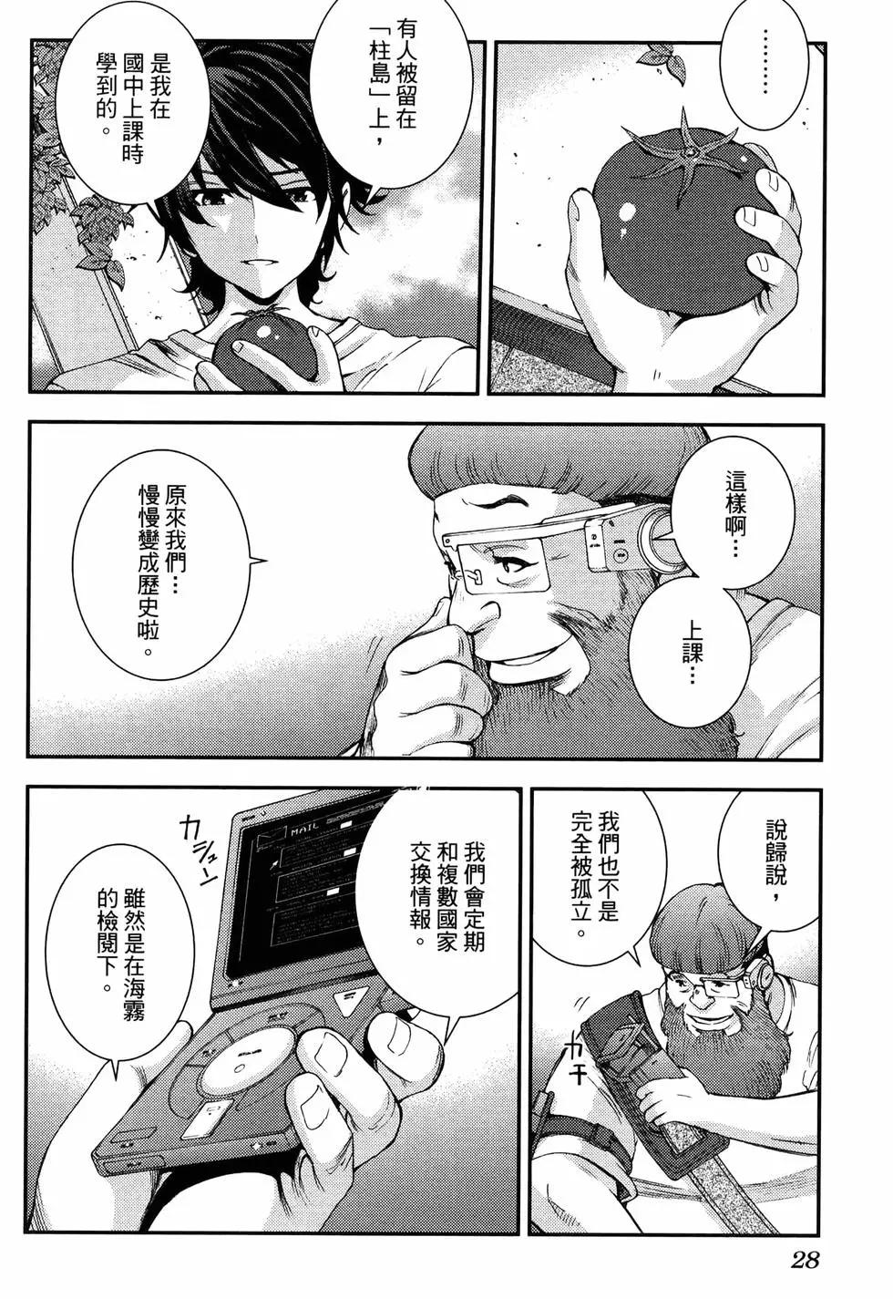 《苍蓝钢铁战舰》第19卷 第32页