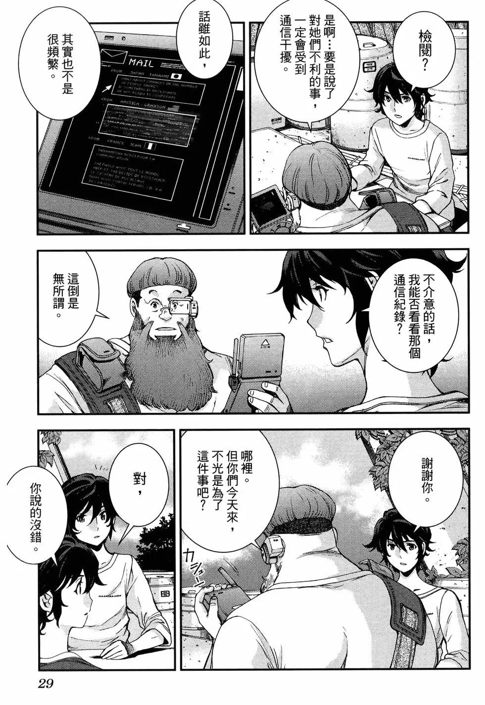 《苍蓝钢铁战舰》第19卷 第33页