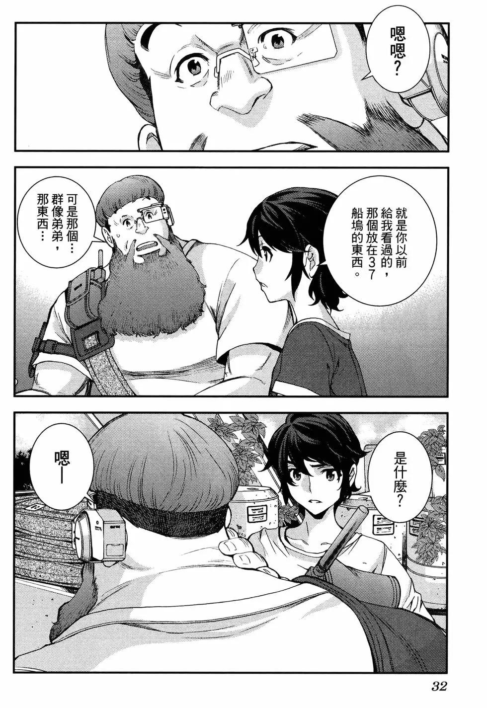 《苍蓝钢铁战舰》第19卷 第36页