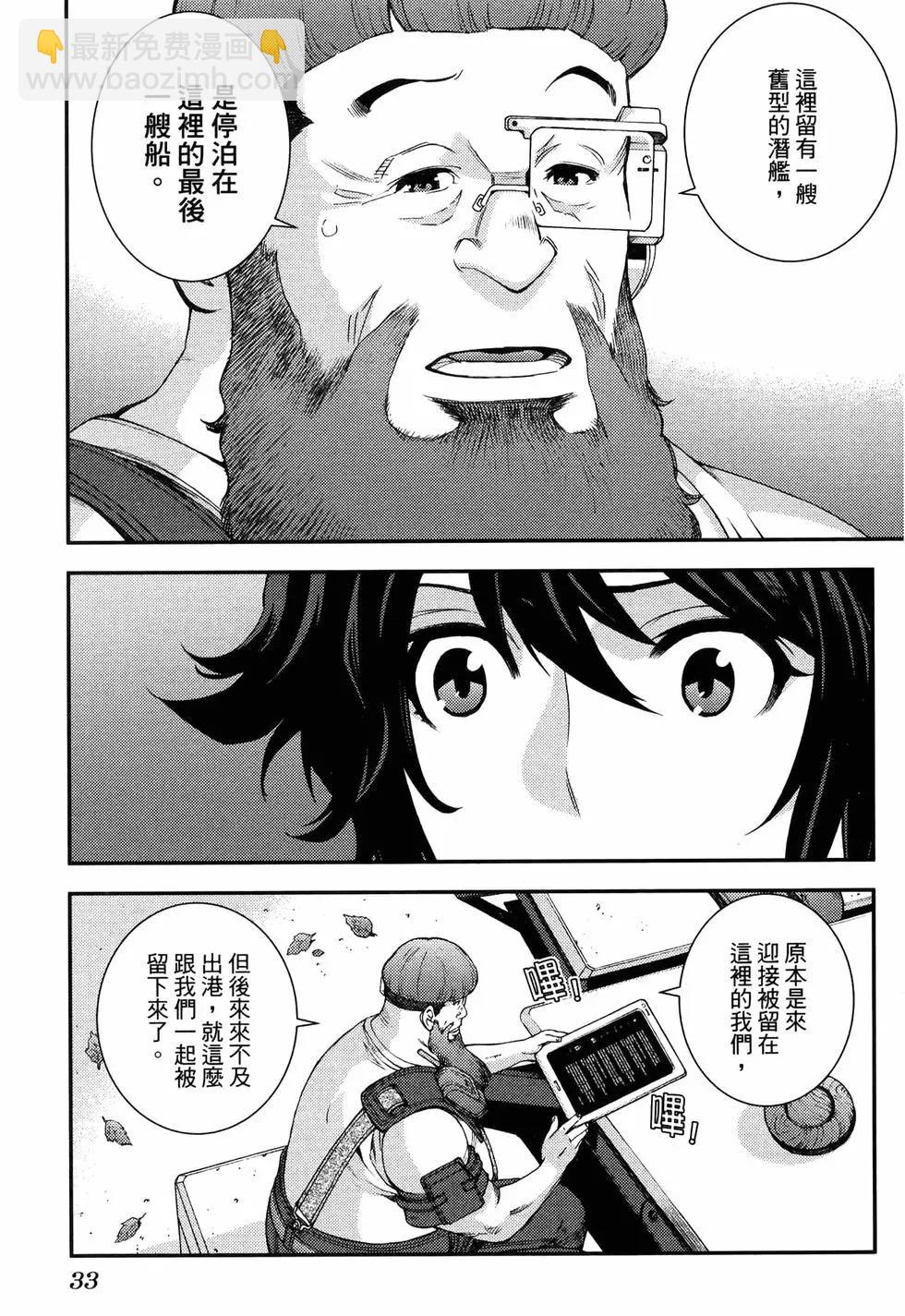 《苍蓝钢铁战舰》第19卷 第37页