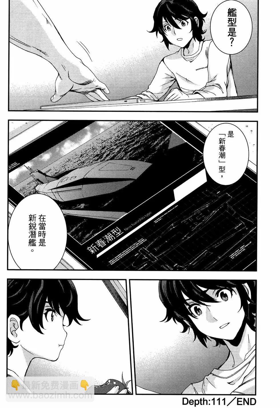《苍蓝钢铁战舰》第19卷 第38页