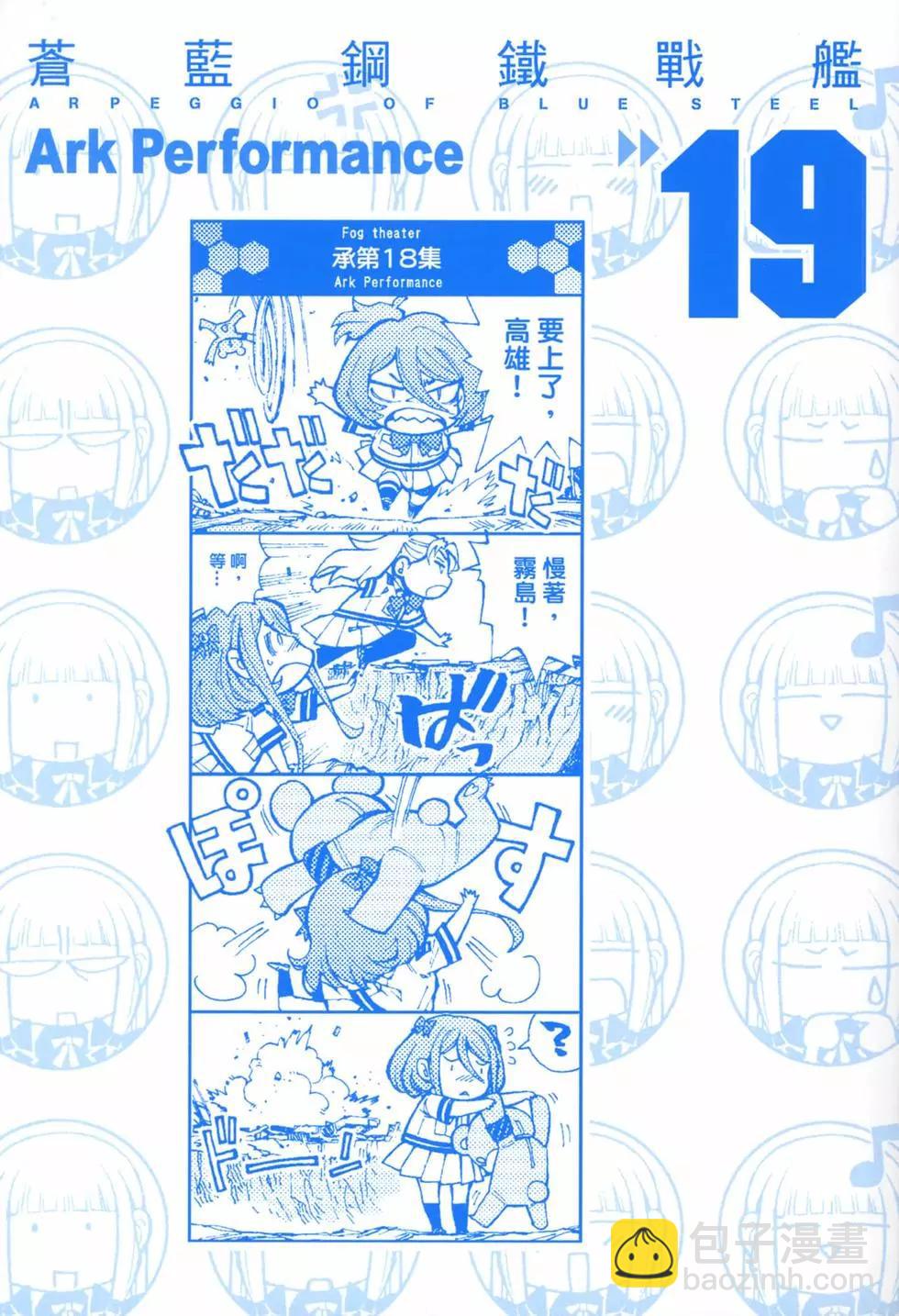 《苍蓝钢铁战舰》第19卷 第3页